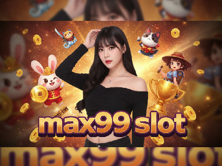 สล็อตเว็บตรง max99 slot